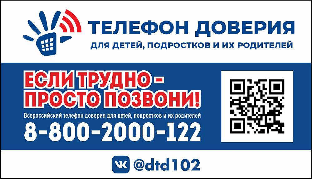Телефон доверия